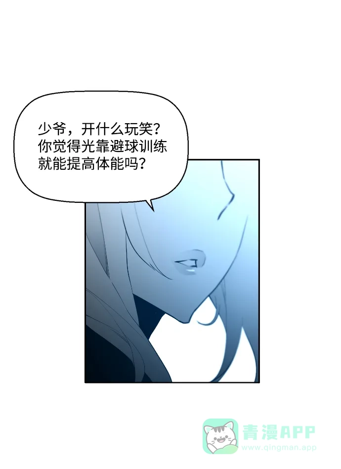 《极限拯救》第13话 第41页