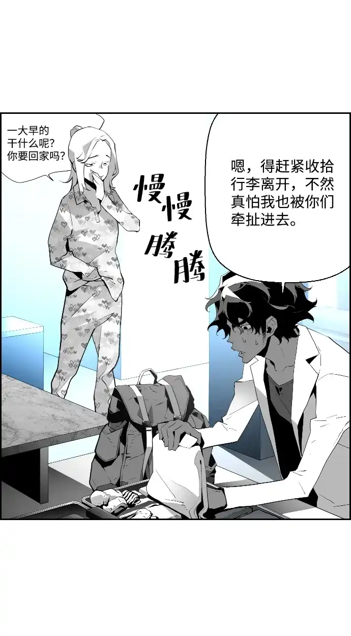 《极限拯救》第13话 第2页