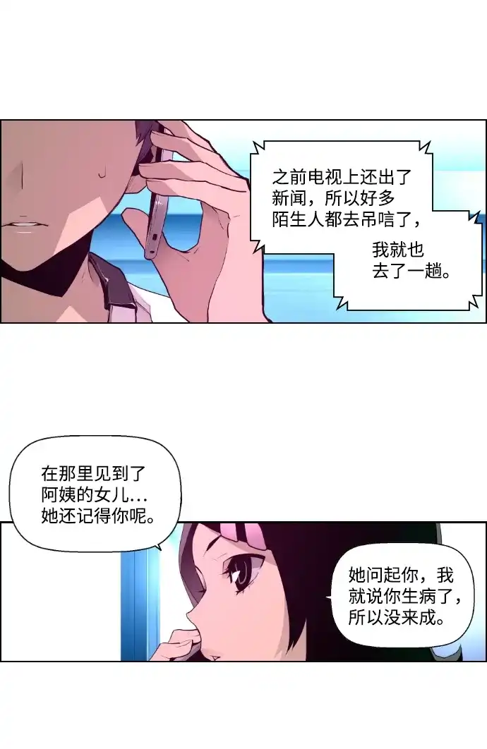 《极限拯救》第13话 第23页