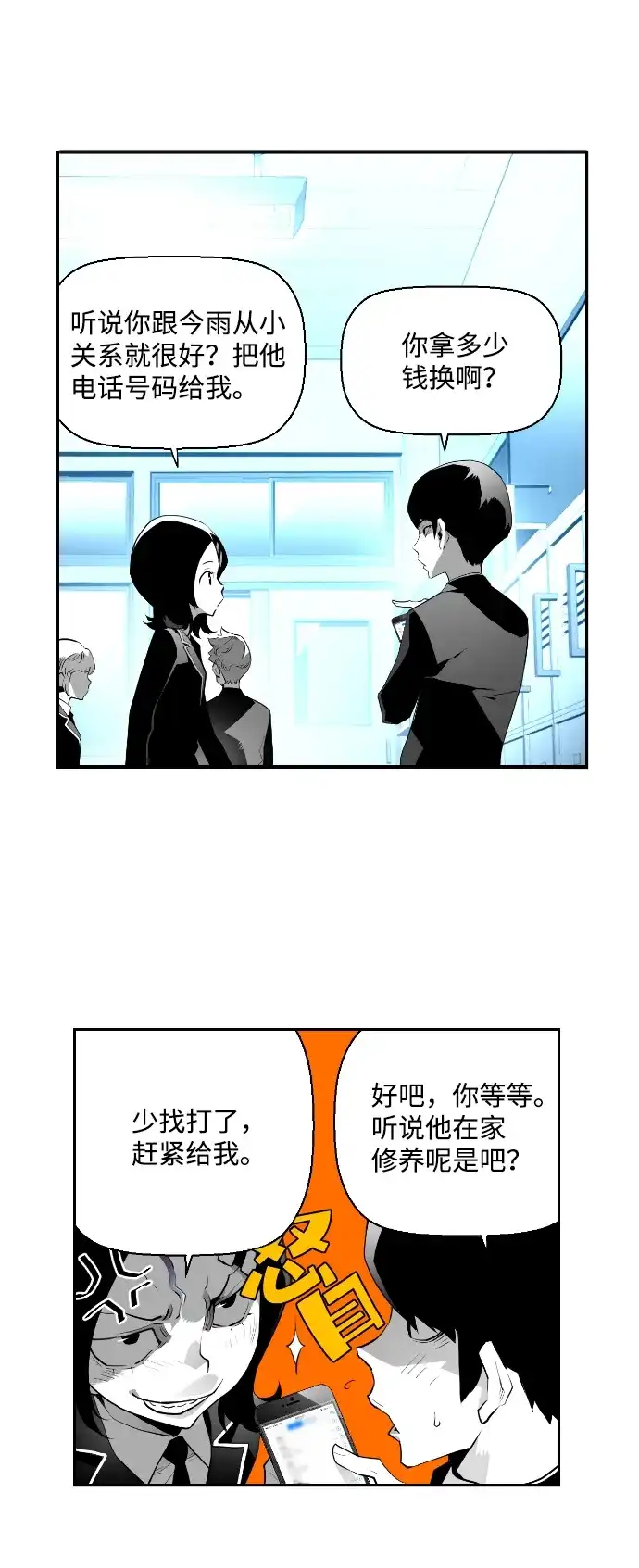 《极限拯救》第13话 第17页