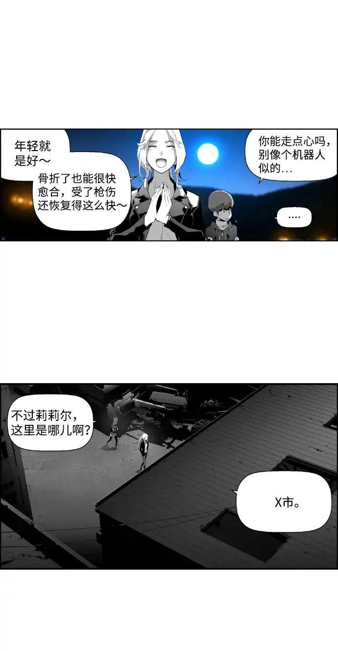 《极限拯救》第13话 第30页