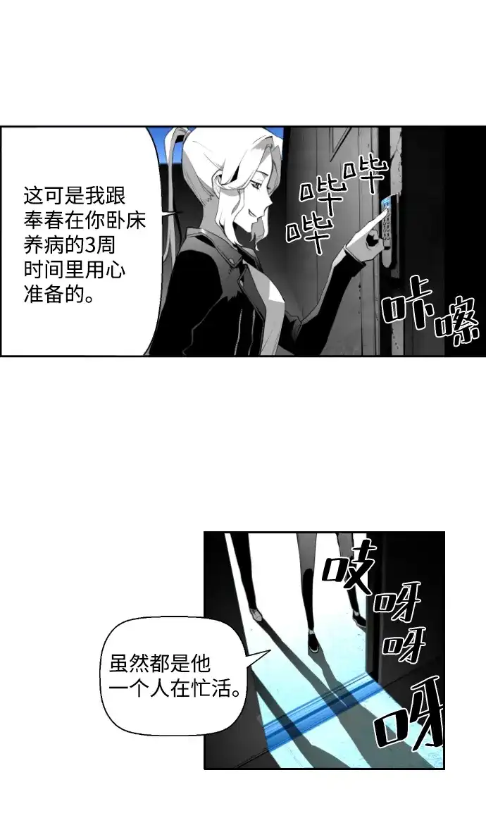 《极限拯救》第13话 第32页