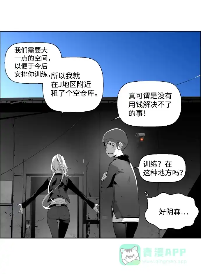 《极限拯救》第13话 第31页