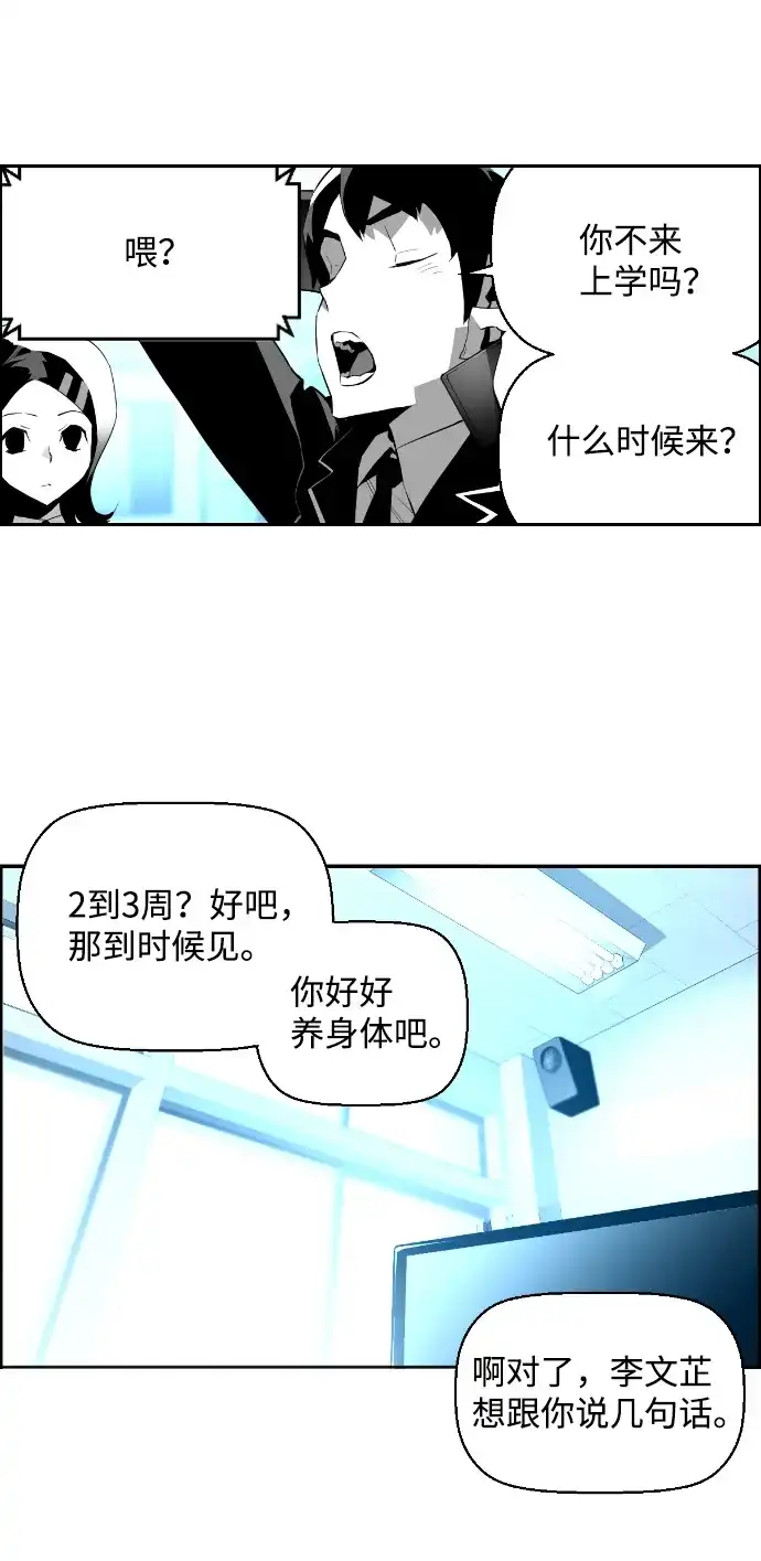《极限拯救》第13话 第19页