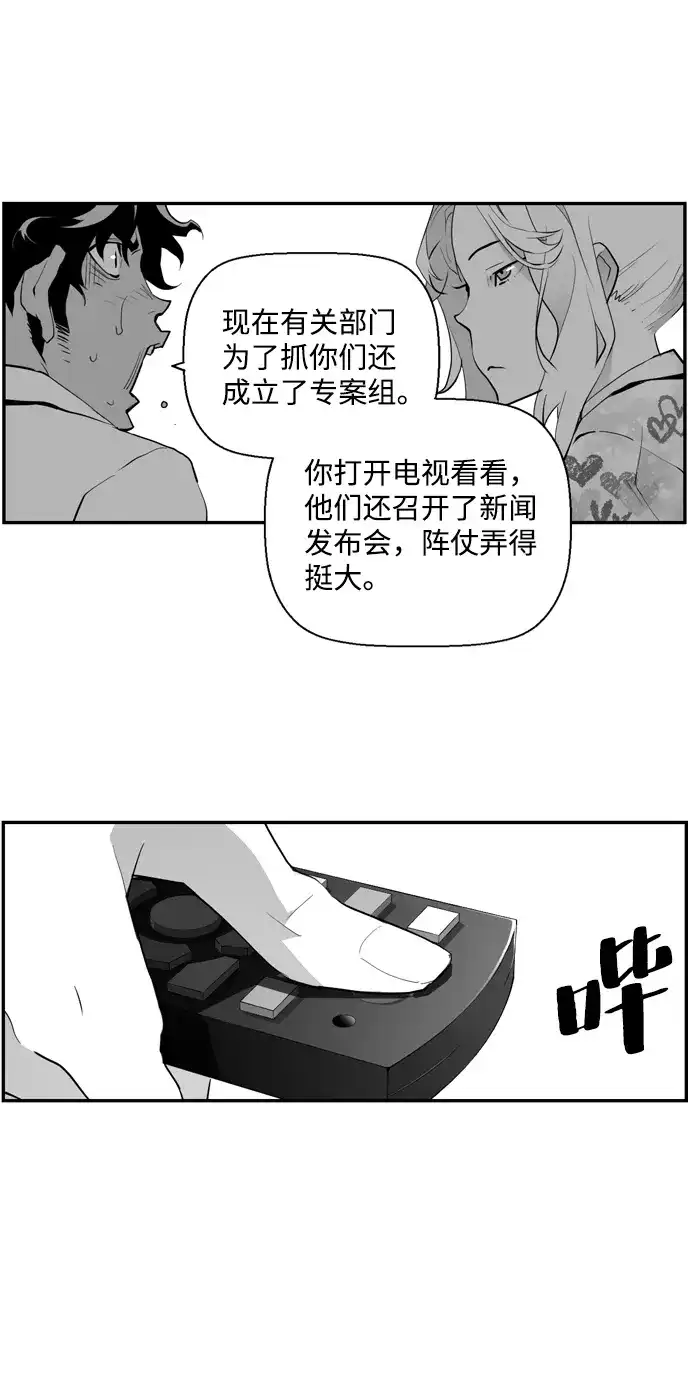 《极限拯救》第13话 第4页