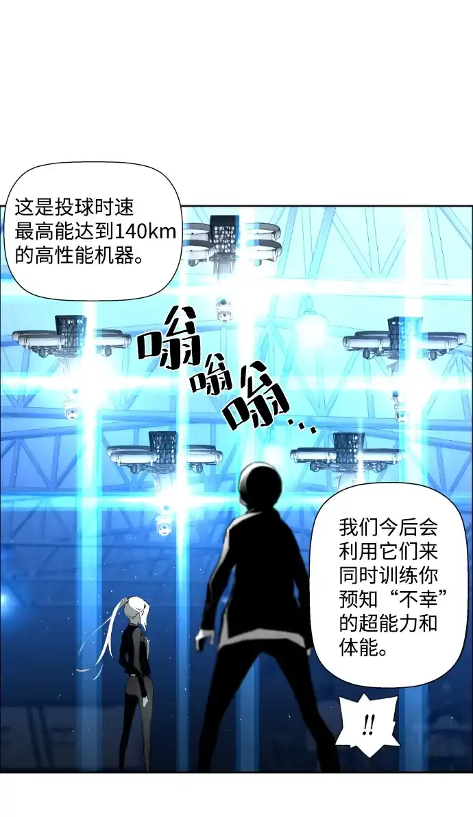 《极限拯救》第13话 第39页