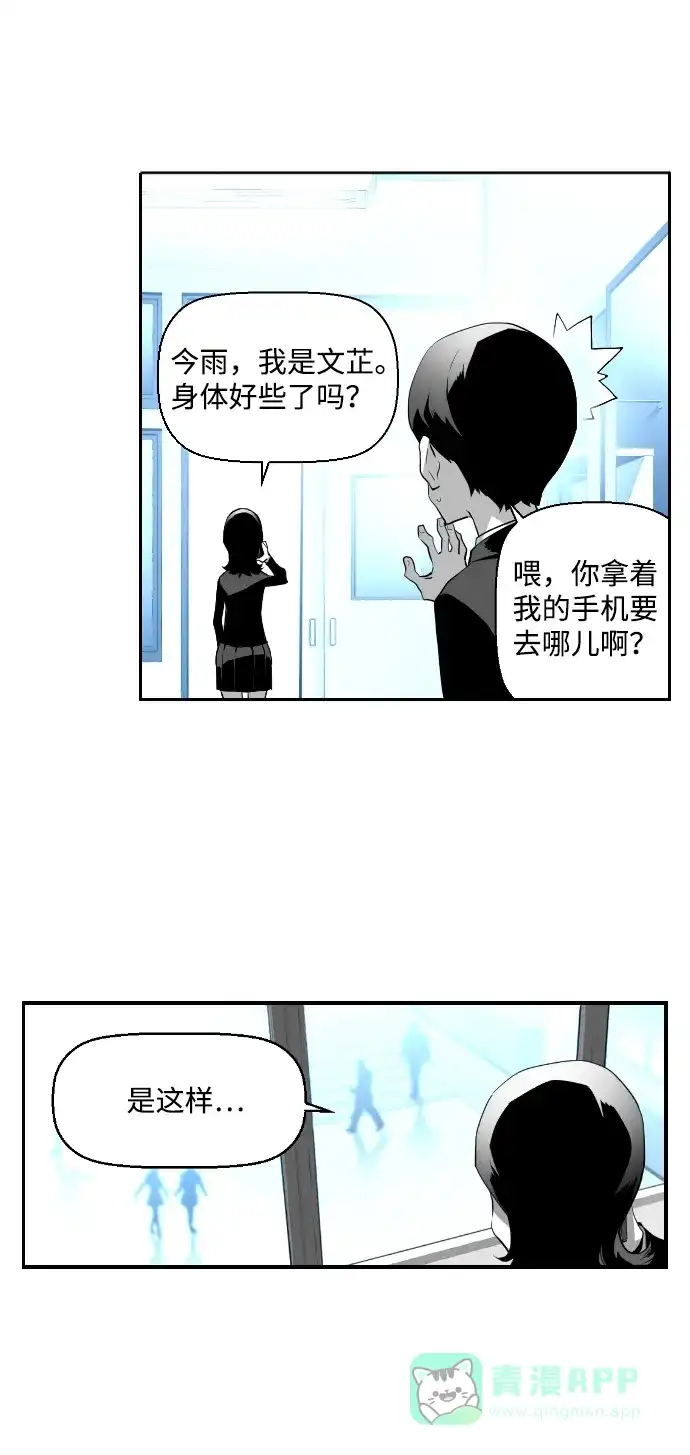 《极限拯救》第13话 第21页