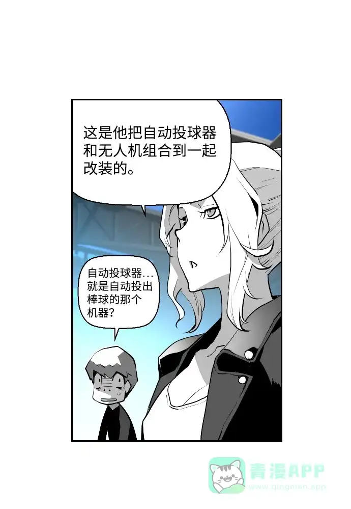 《极限拯救》第13话 第36页