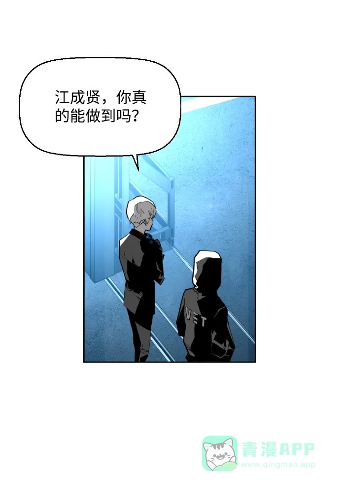 《极限拯救》[第2季] 第39话 第36页
