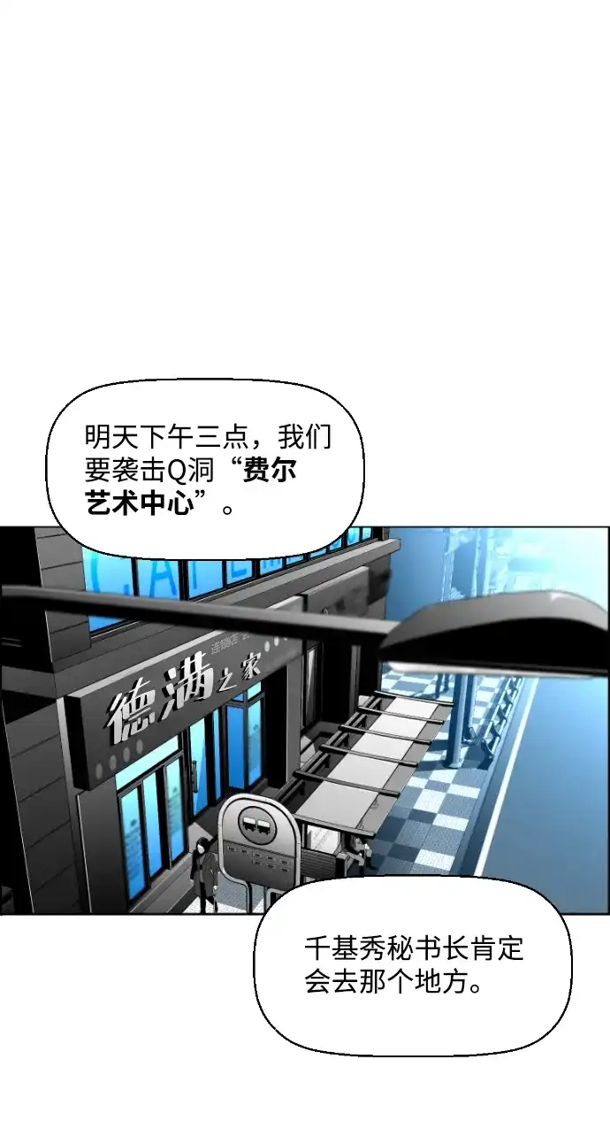 《极限拯救》[第2季] 第39话 第12页