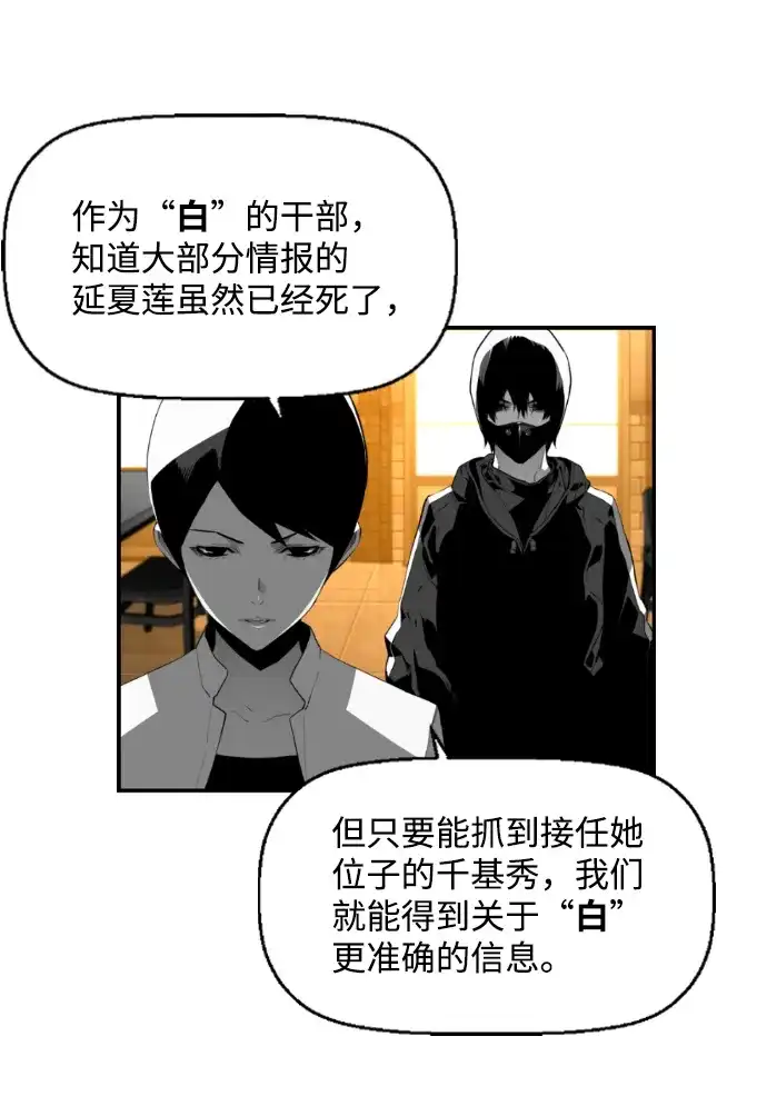 《极限拯救》[第2季] 第39话 第3页