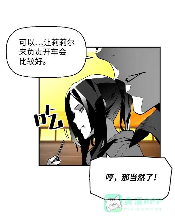 《极限拯救》[第2季] 第39话 第21页
