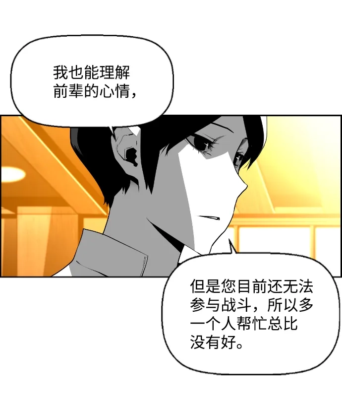 《极限拯救》[第2季] 第39话 第8页