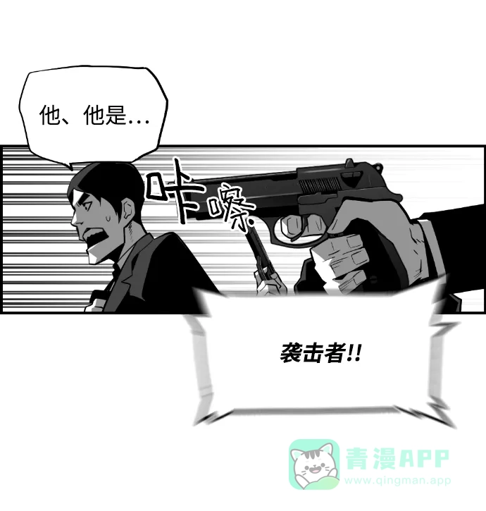 《极限拯救》[第2季] 第39话 第56页