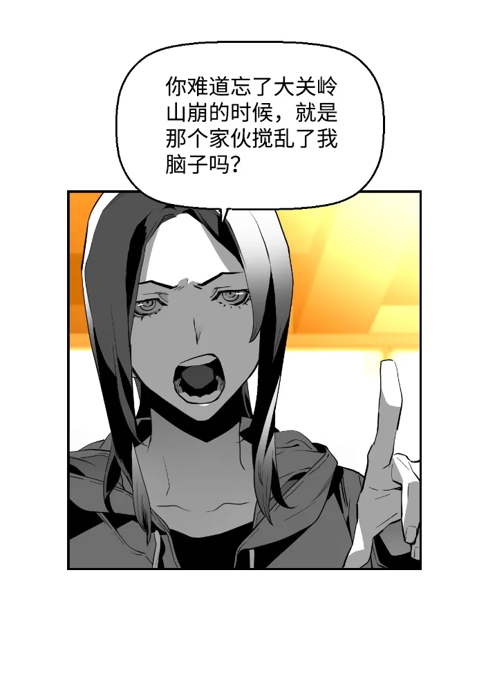 《极限拯救》[第2季] 第39话 第5页