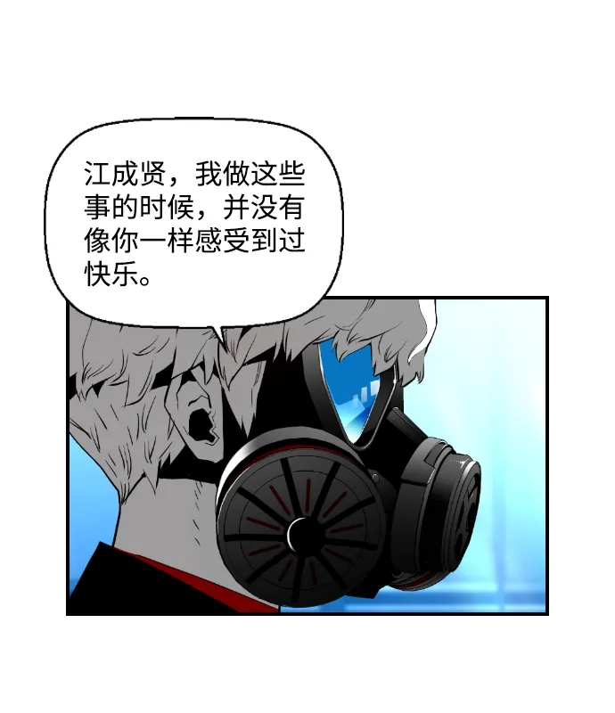 《极限拯救》[第2季] 第39话 第52页