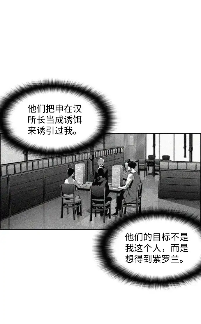 《极限拯救》[第2季] 第40话 第53页