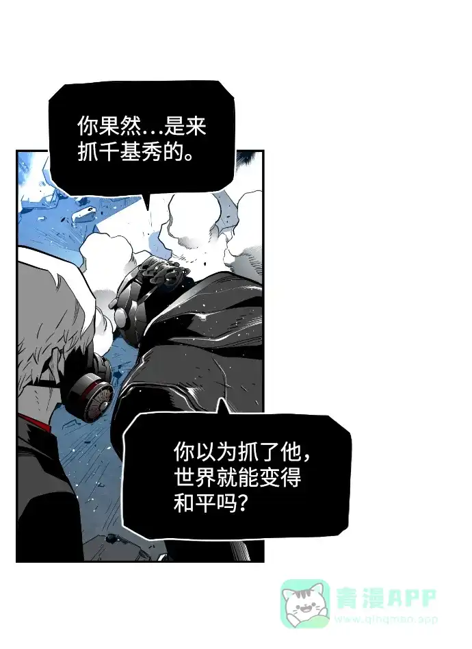 《极限拯救》[第2季] 第40话 第31页