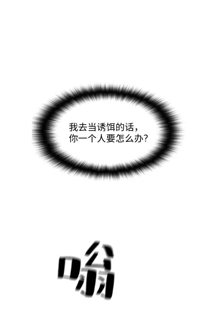 《极限拯救》[第2季] 第40话 第58页