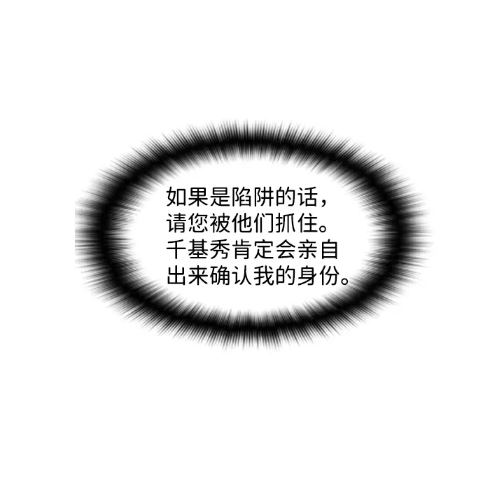 《极限拯救》[第2季] 第40话 第55页