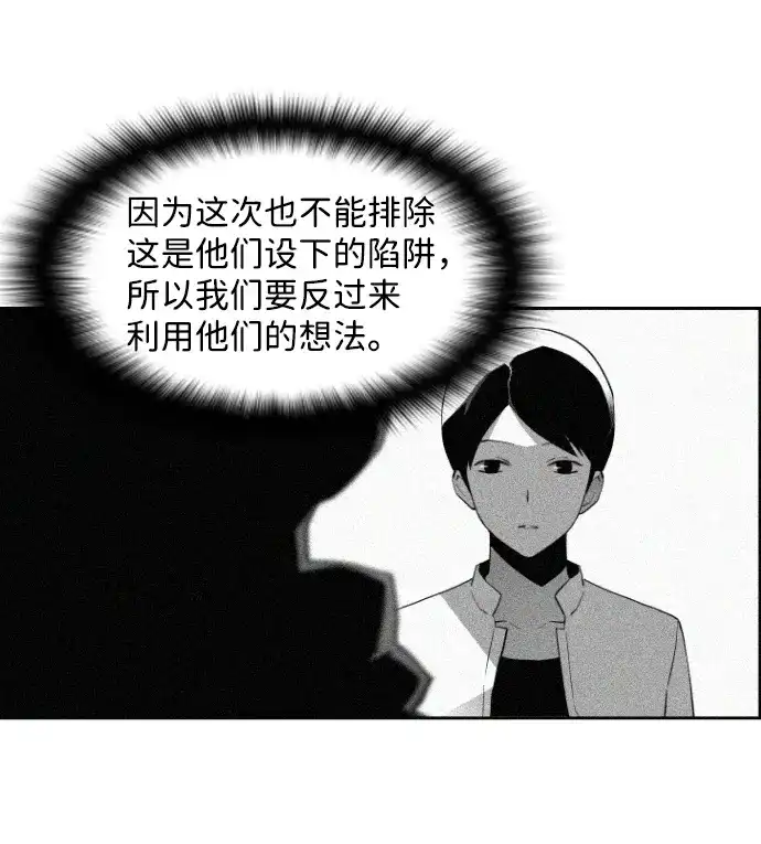 《极限拯救》[第2季] 第40话 第54页