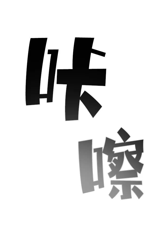 《极限拯救》[第2季] 第40话 第44页