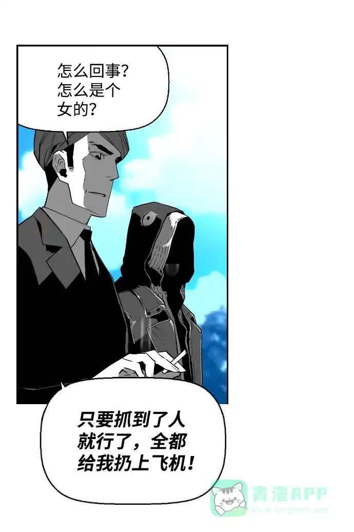 《极限拯救》[第2季] 第40话 第56页