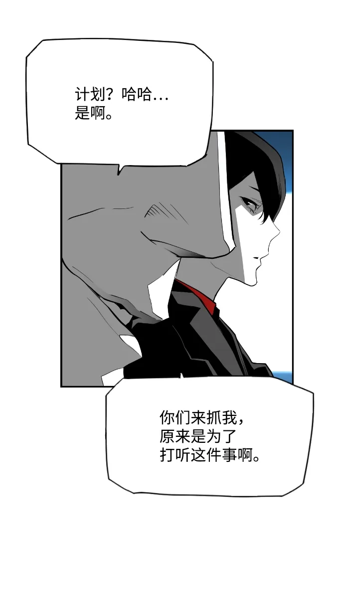 《极限拯救》[第2季] 第41话 第44页
