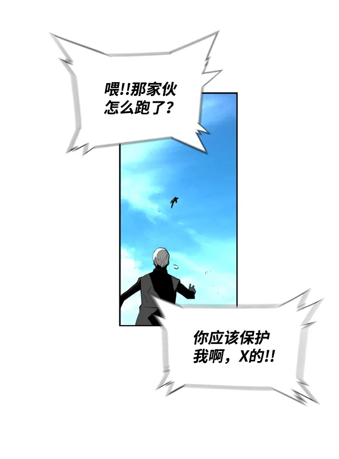 《极限拯救》[第2季] 第41话 第34页