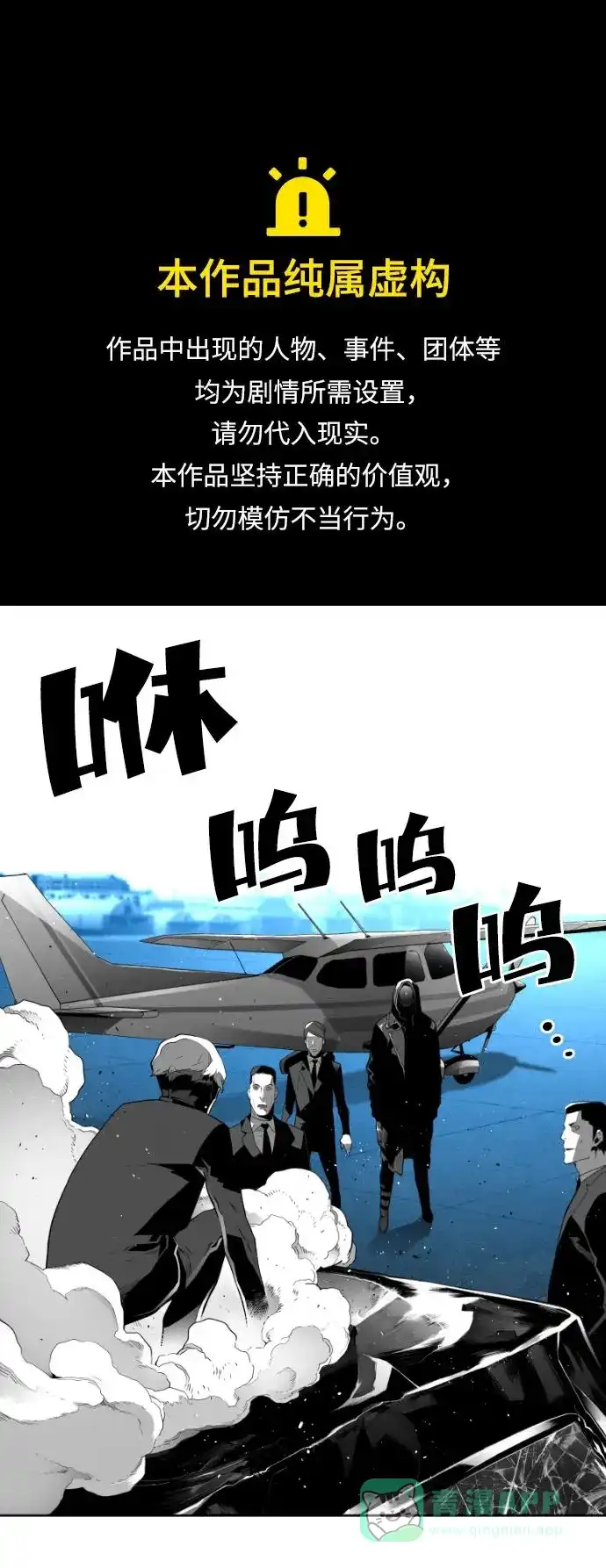 《极限拯救》[第2季] 第41话 第1页