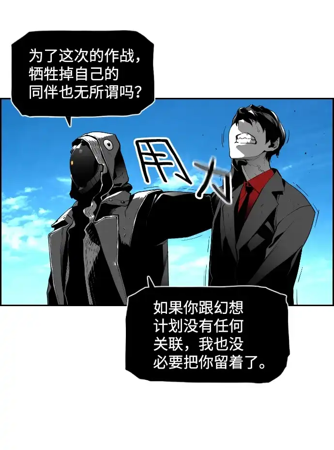 《极限拯救》[第2季] 第41话 第13页