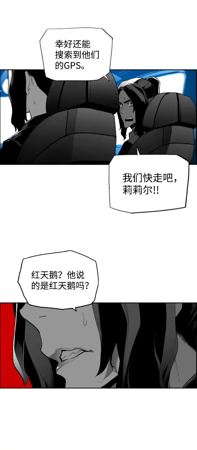 《极限拯救》[第2季] 第42话 第54页