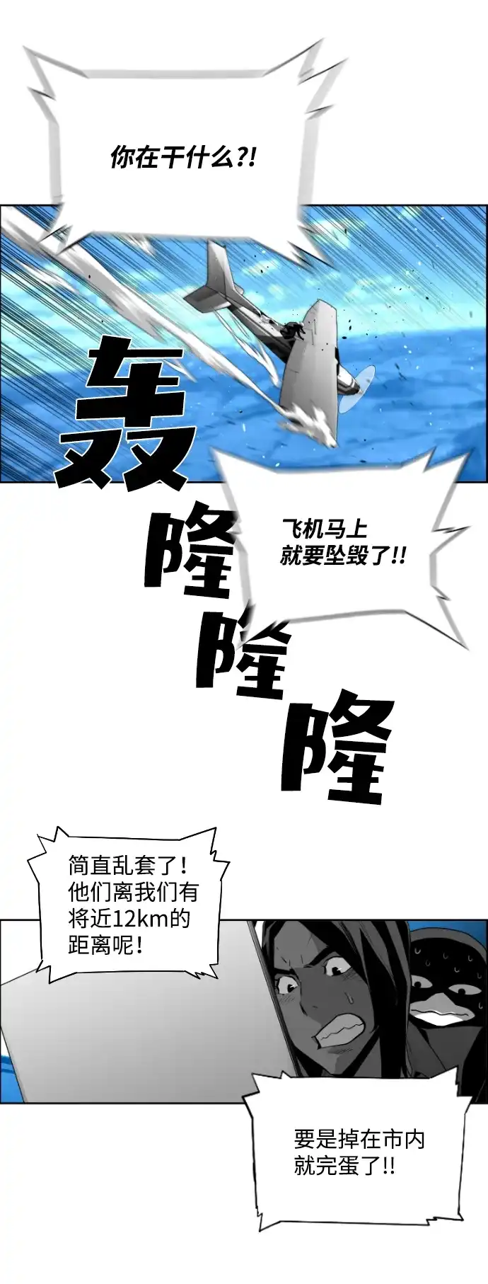 《极限拯救》[第2季] 第42话 第53页