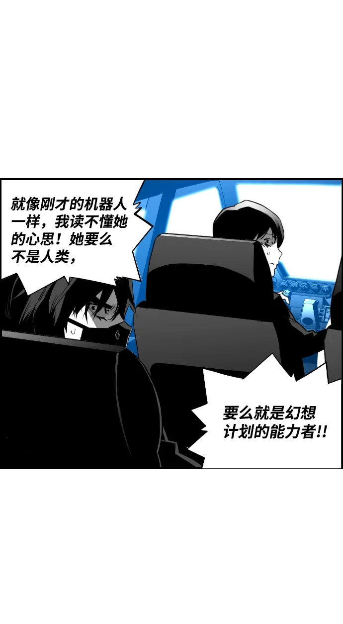 《极限拯救》[第2季] 第42话 第29页