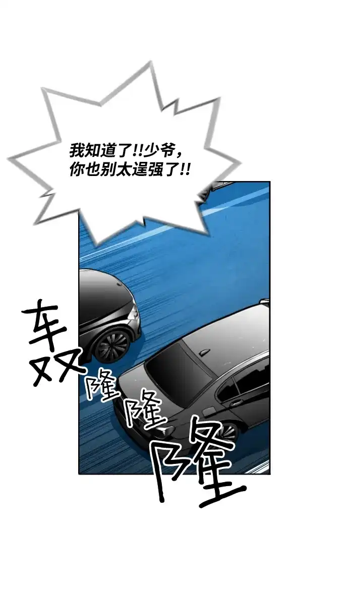 《极限拯救》[第2季] 第42话 第37页