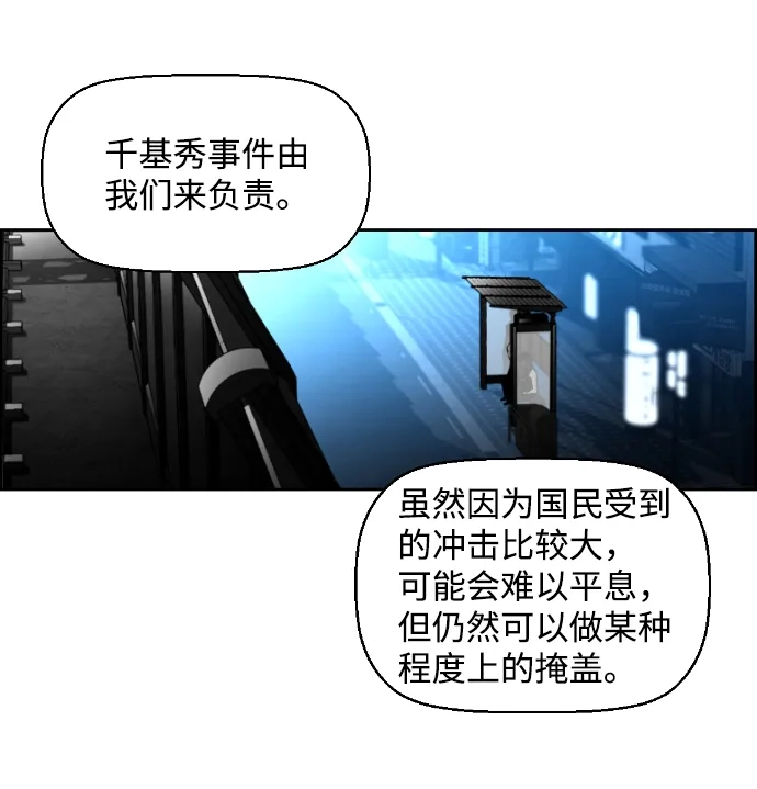 《极限拯救》[第2季] 第43话 第49页