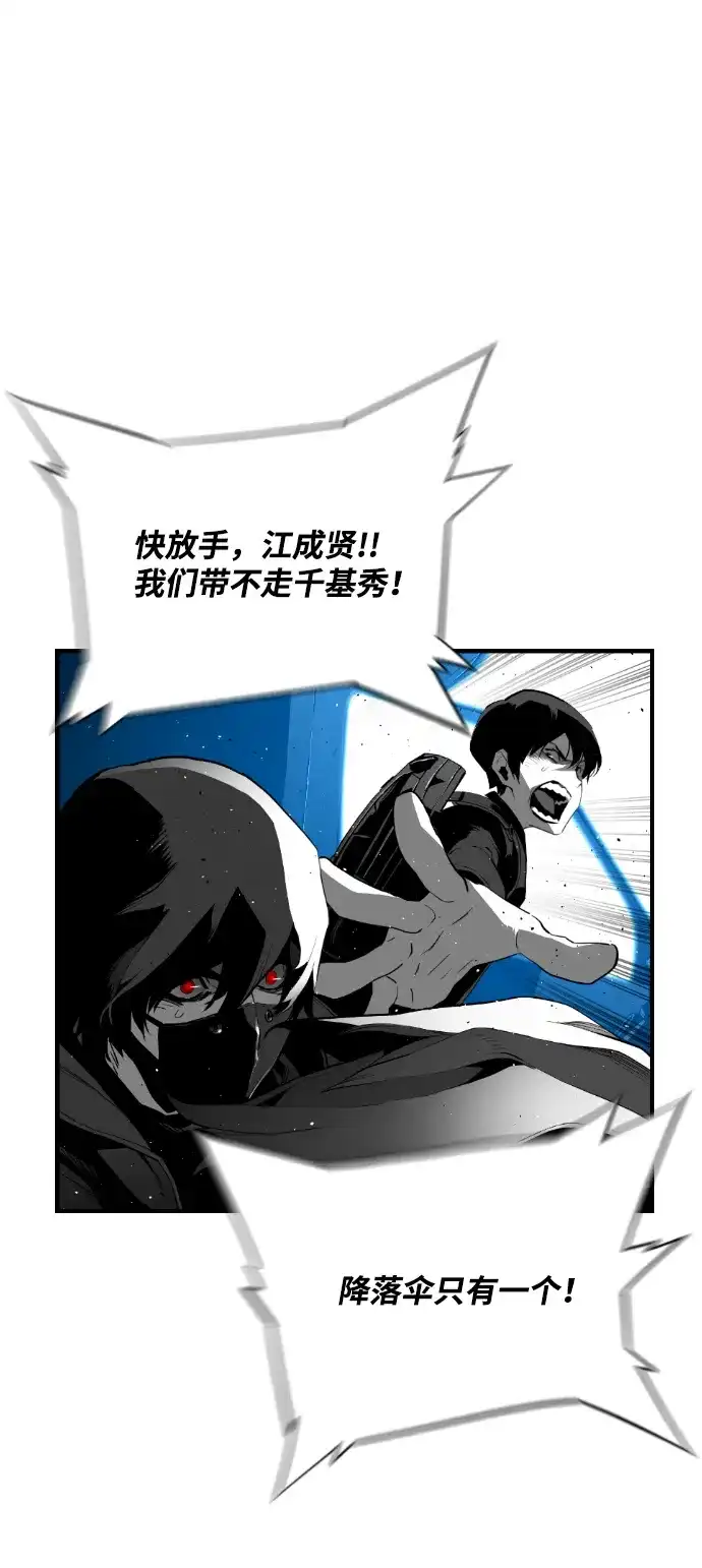 《极限拯救》[第2季] 第43话 第2页