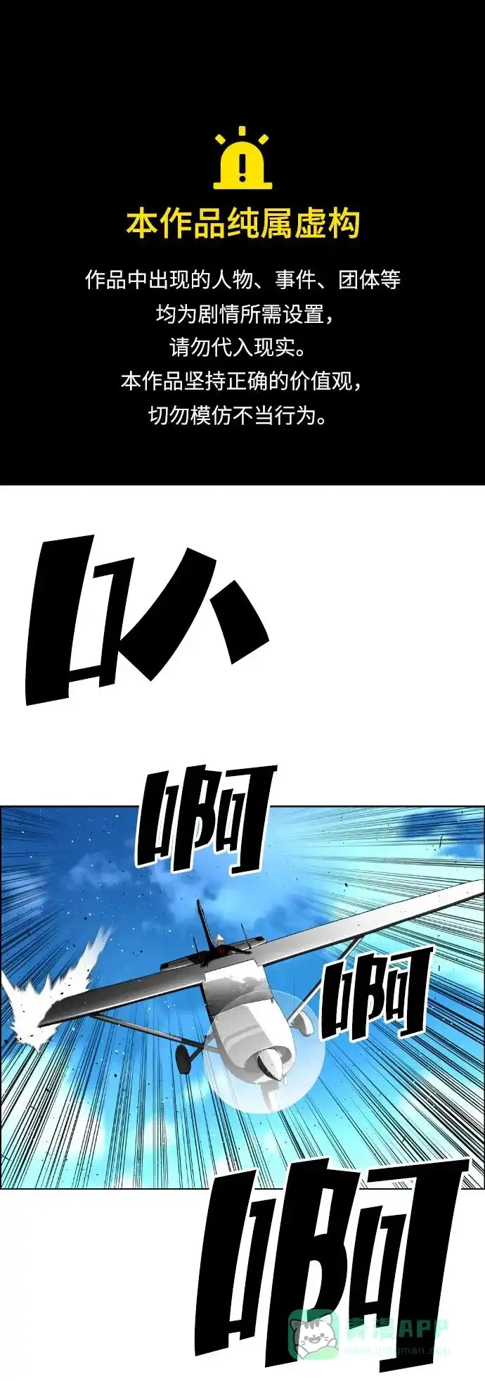 《极限拯救》[第2季] 第43话 第1页