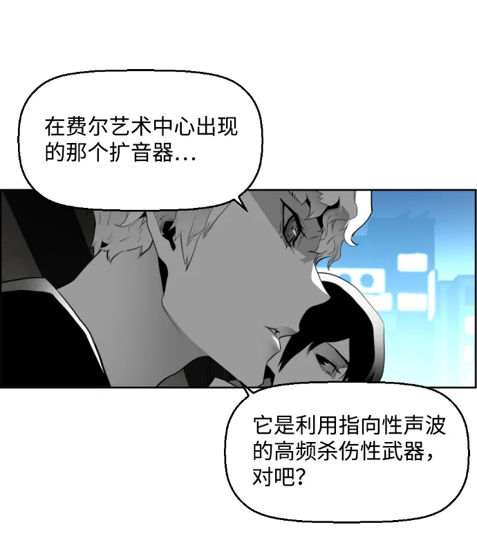 《极限拯救》[第2季] 第43话 第52页