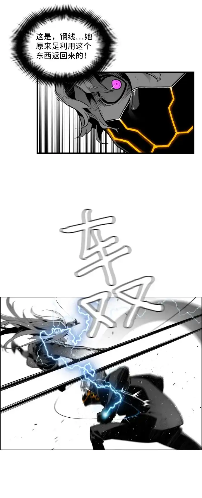 《极限拯救》[第2季] 第43话 第25页