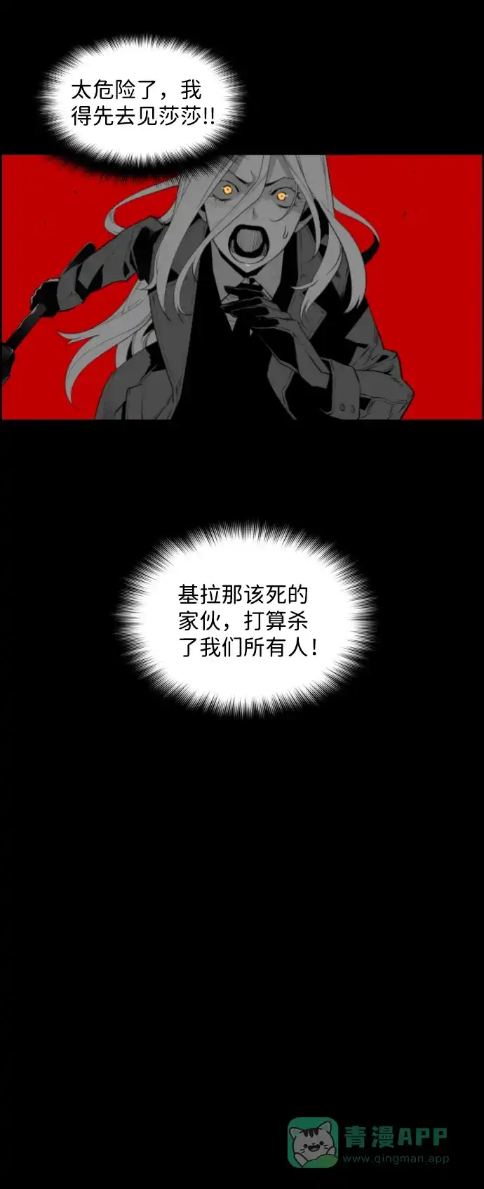 《极限拯救》[第2季] 第44话 第51页