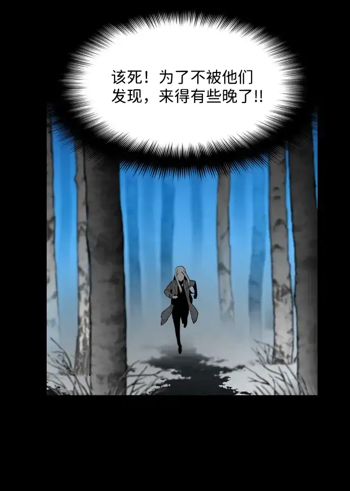 《极限拯救》[第2季] 第44话 第68页