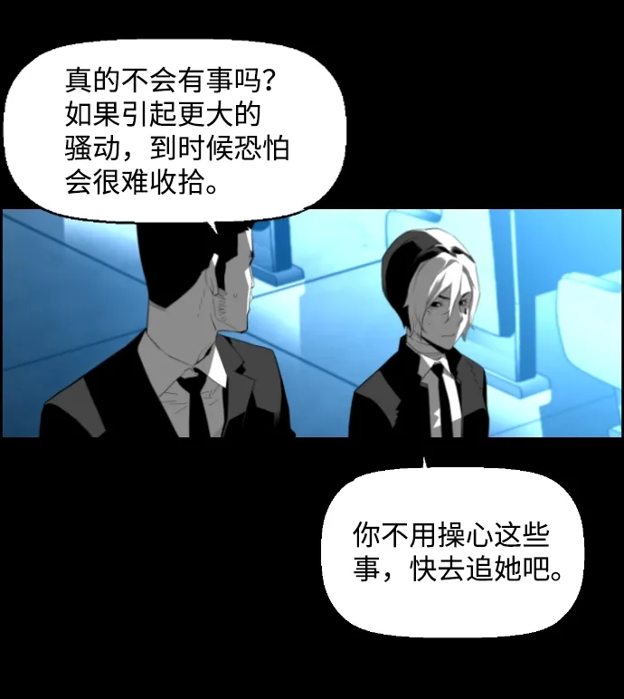 《极限拯救》[第2季] 第44话 第49页
