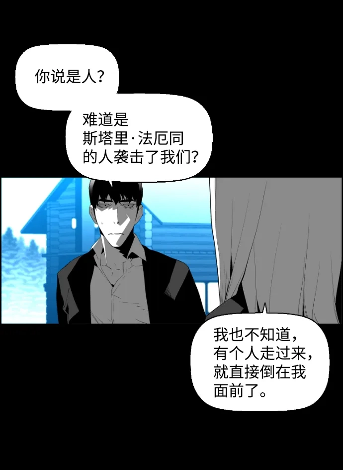 《极限拯救》[第2季] 第44话 第58页
