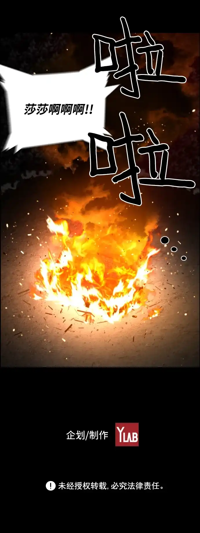 《极限拯救》[第2季] 第44话 第72页