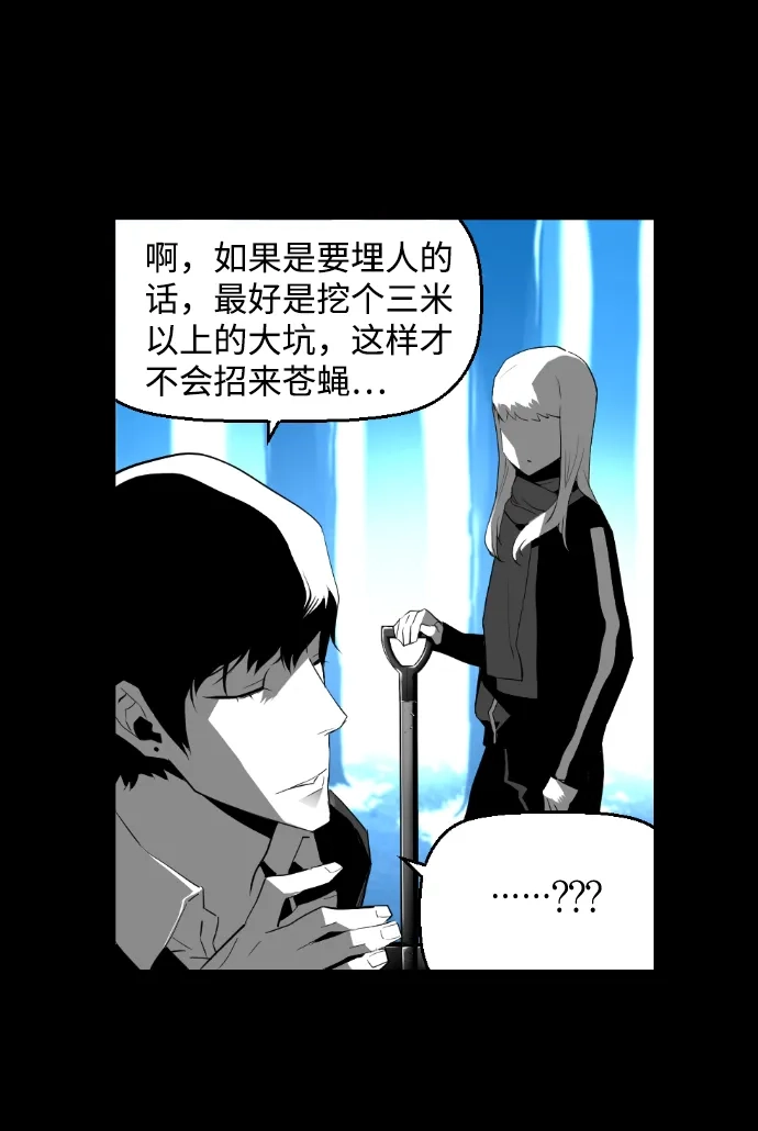 《极限拯救》[第2季] 第44话 第57页