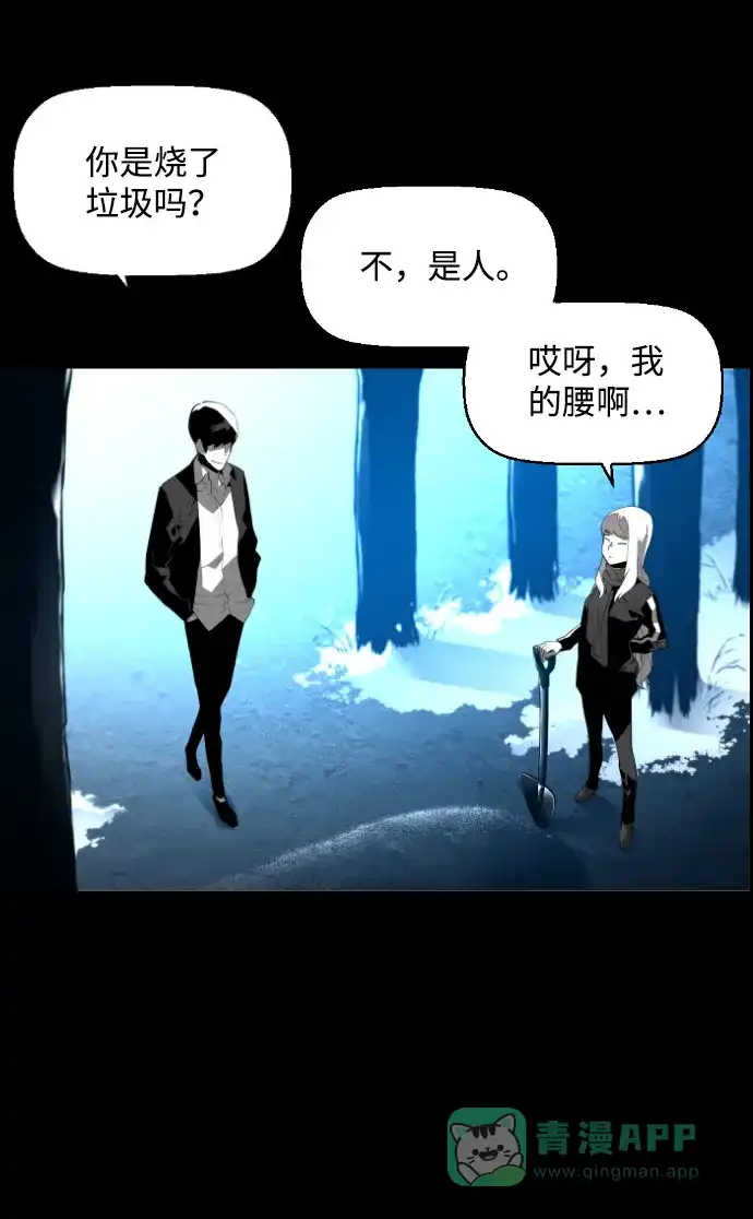 《极限拯救》[第2季] 第44话 第56页