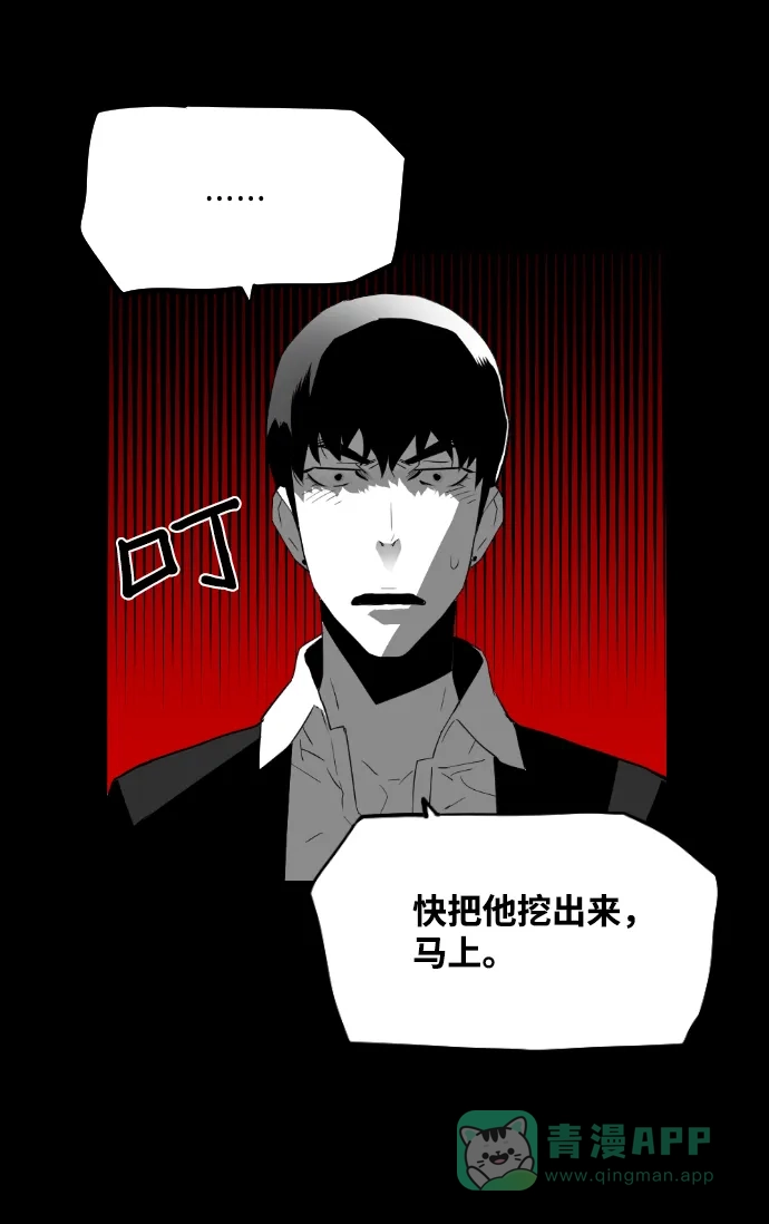 《极限拯救》[第2季] 第44话 第61页