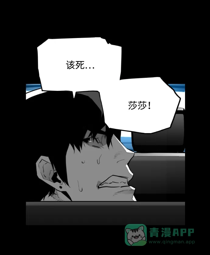 《极限拯救》[第2季] 第45话 第46页