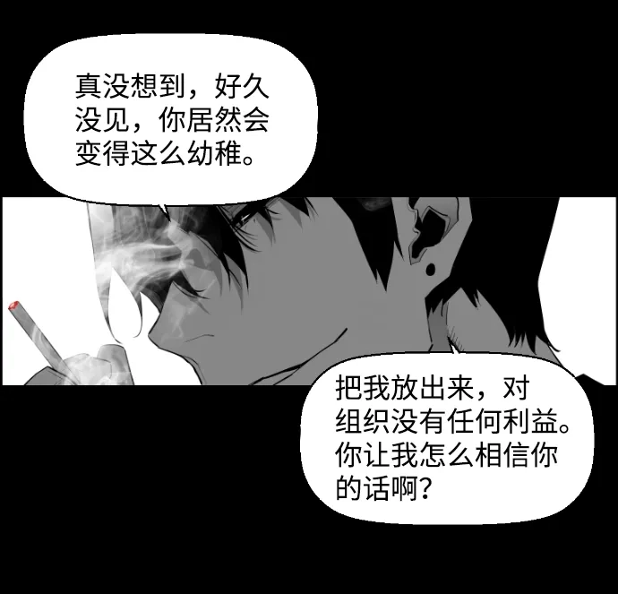 《极限拯救》[第2季] 第45话 第13页